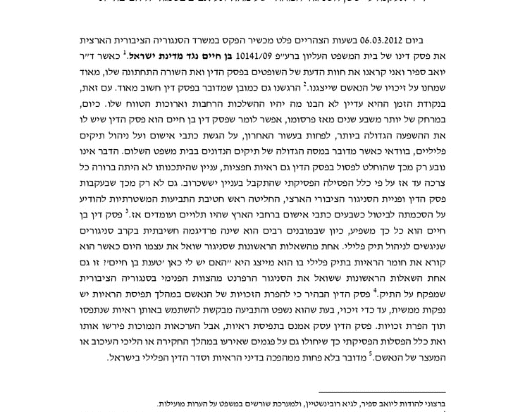 תמונת נושא עבור: דוקטרינת ההסכמה מדעת