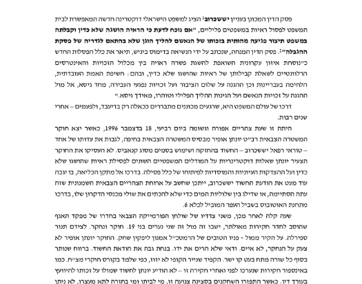 תמונת נושא עבור: דוקטרינת הפסילה הפסיקתית