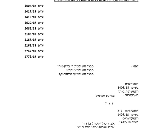תמונת נושא עבור: פרשת קרטל מדי המים