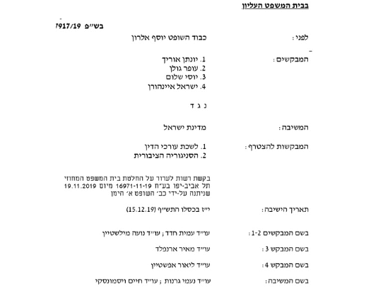 תמונת נושא עבור: חיפוש לא חוקי בטלפונים ניידים משליך על השיקולים למתן צו חיפוש בהמשך