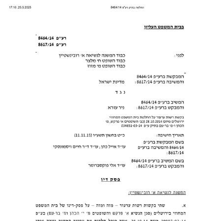 רעפ 846414 מדינת ישראל נ' ניר עזרא (15.12.2015)