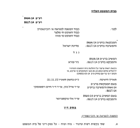 תמונת נושא עבור: פרשנות בית המשפט העליון לגבי חדירה לחומר מחשב ולגבי רישום מאגר מידע והשימוש בו