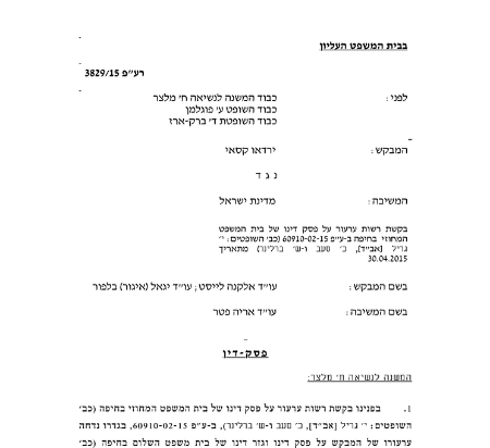 תמונת נושא עבור: סמכות לעכב אדם