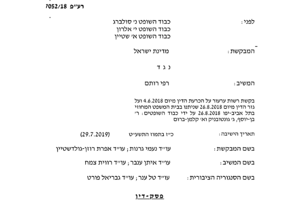 תמונת נושא עבור: דוקטרינת הביקורת המינהלית בפלילים ועקרון השיוריות בפלילים
