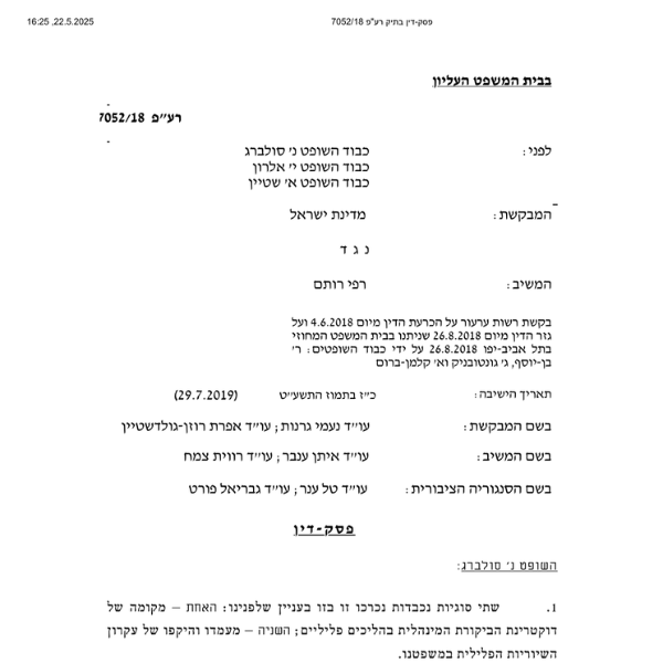 דוקטרינת הביקורת המינהלית בפלילים ועקרון השיוריות בפלילים