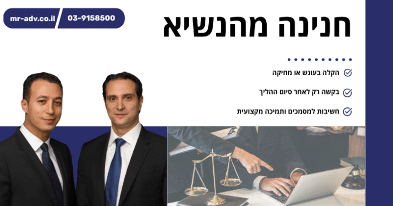 תמונת נושא עבור: חנינה מהנשיא